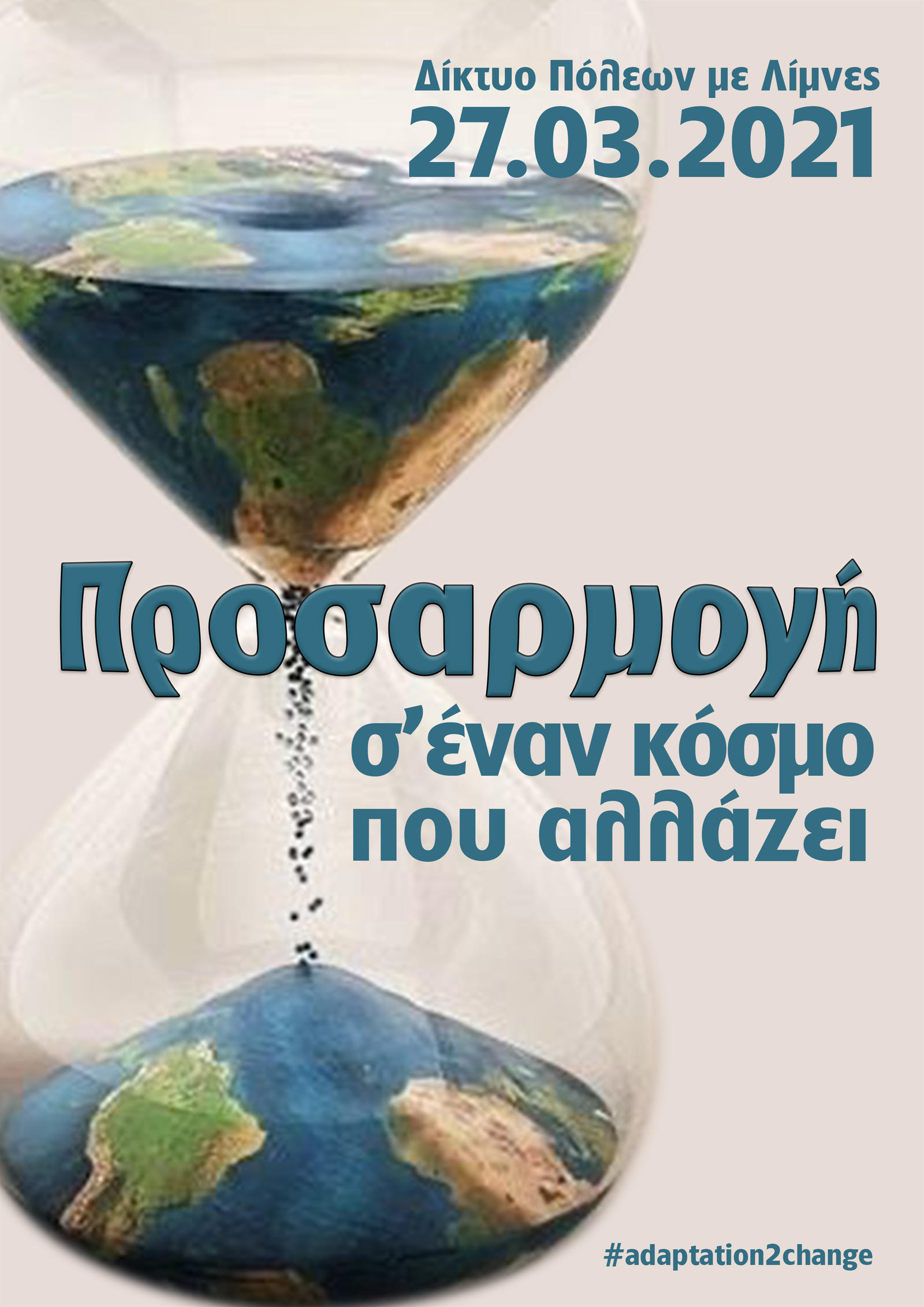 ΑΦΙΣΑ ΓΕΝΙΚΗ ΣΥΝΕΛΕΥΣΗ 27.03.2021