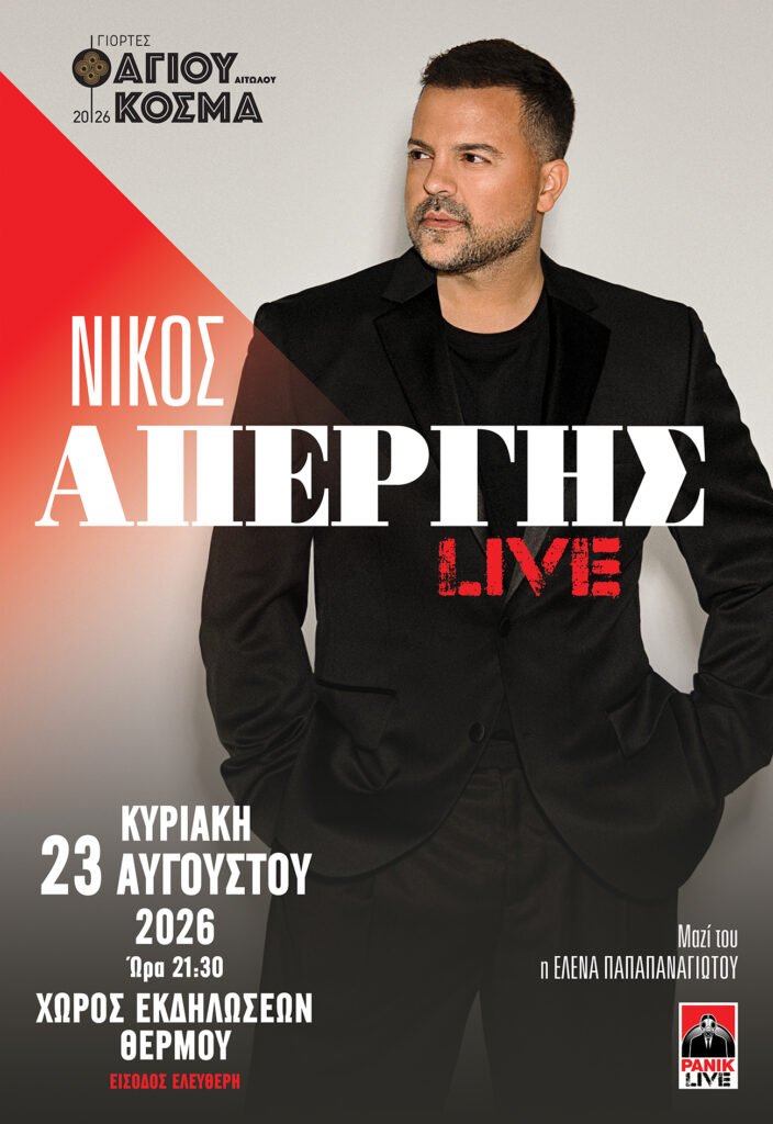 ΑΠΕΡΓΗΣ